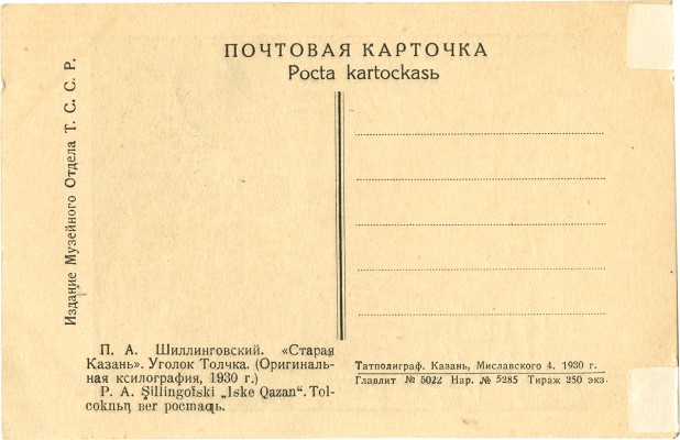 Шиллинговский Павел Александрович. Старая Казань. Уголок Толчка